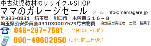 幼児教育教材の買取はお電話でお願いいたします。